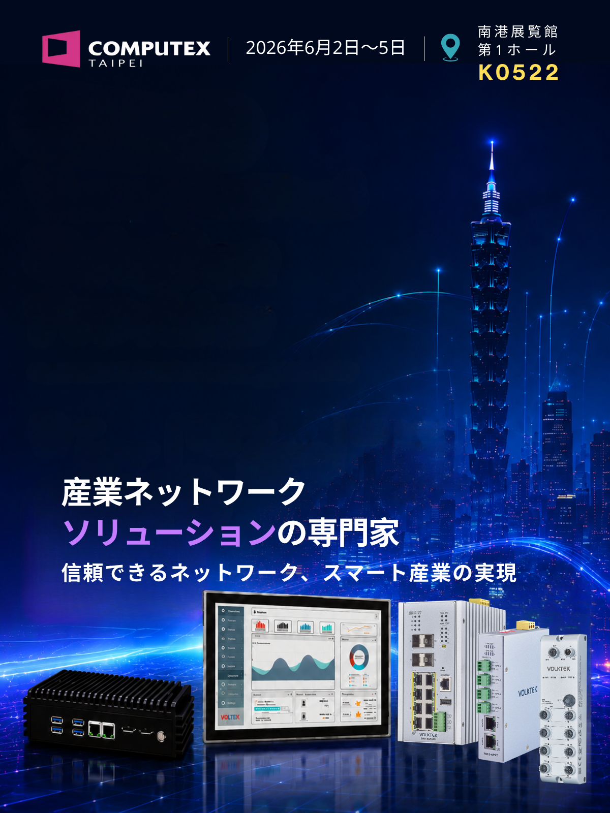 COMPUTEX 2026でお会いしましょう