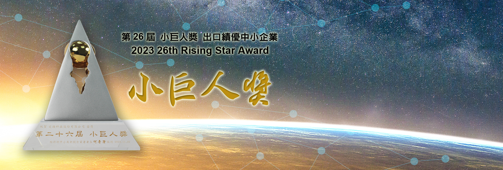 26th  Rising Star Award