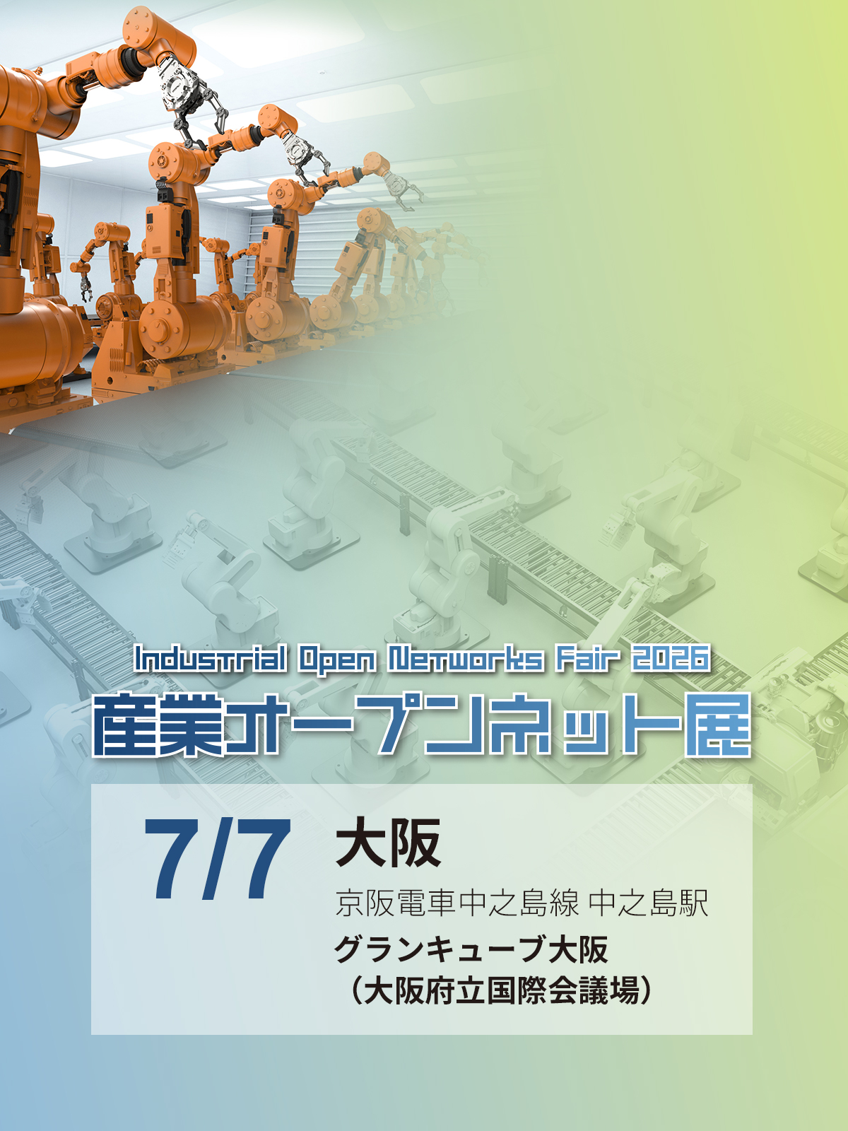 歡迎蒞臨 Industrial Open Networks Fair 2026