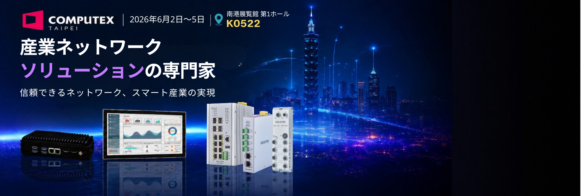 COMPUTEX 2026でお会いしましょう