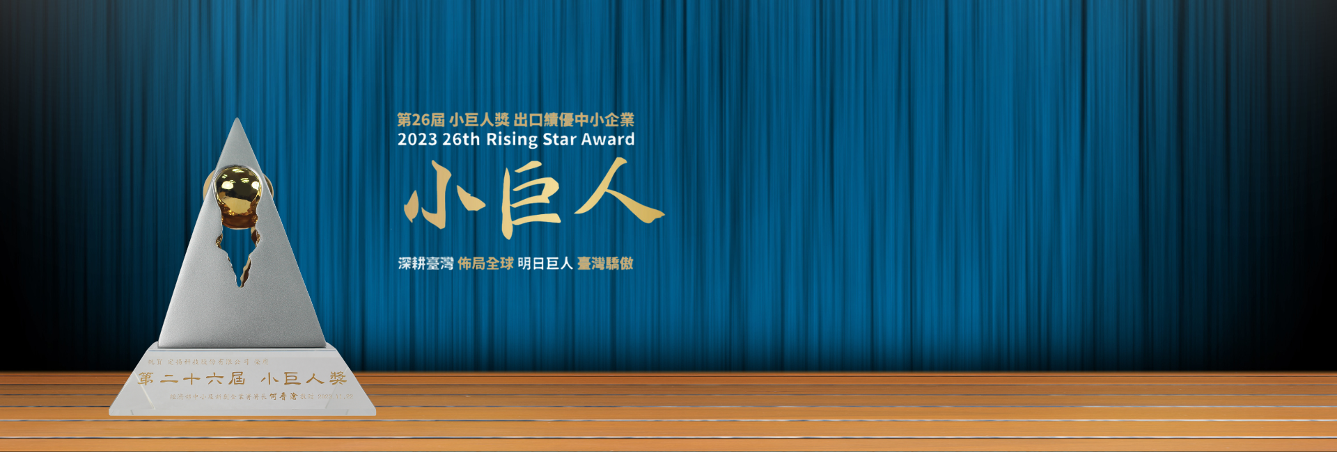 26th  Rising Star Award